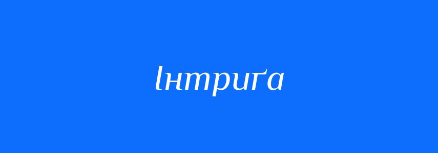 Синоніми до слова Інтриґа
