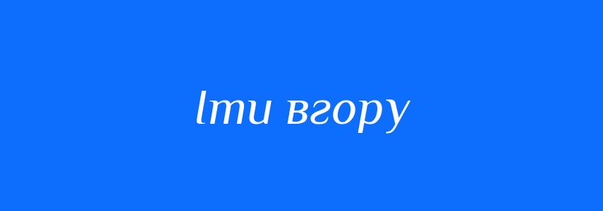 Синоніми до слова Іти вгору