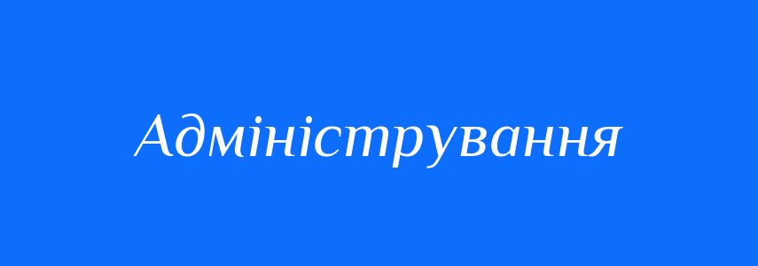 Синоніми до слова Адміністрування