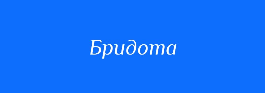 Синоніми до слова Бридота