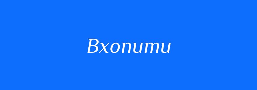 Синоніми до слова Вхопити