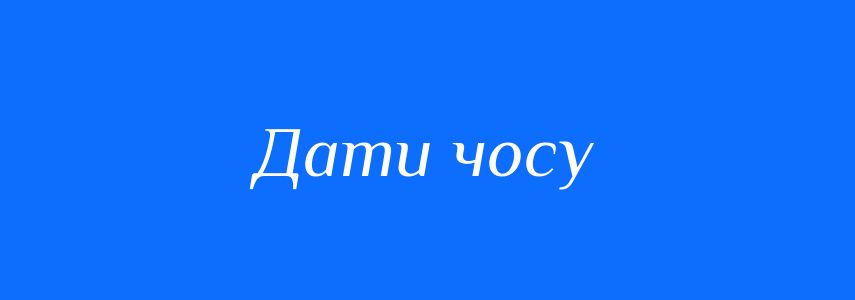 Синоніми до слова Дати чосу