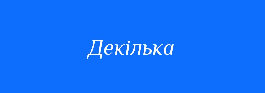 Синоніми до слова Декілька