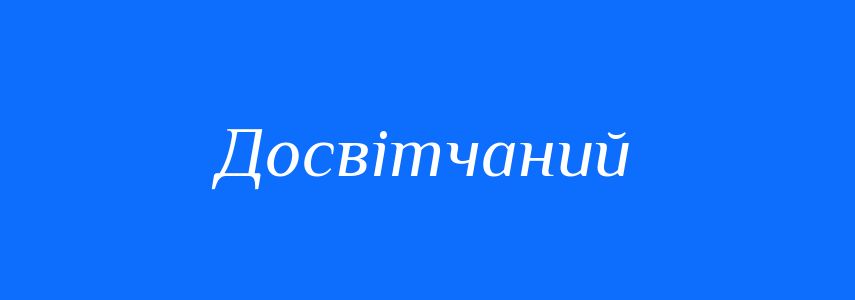 Синоніми до слова Досвітчаний