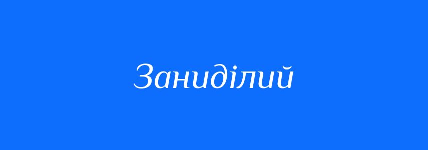 Синоніми до слова Заниділий
