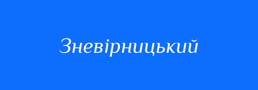 Синоніми до слова Зневірницький