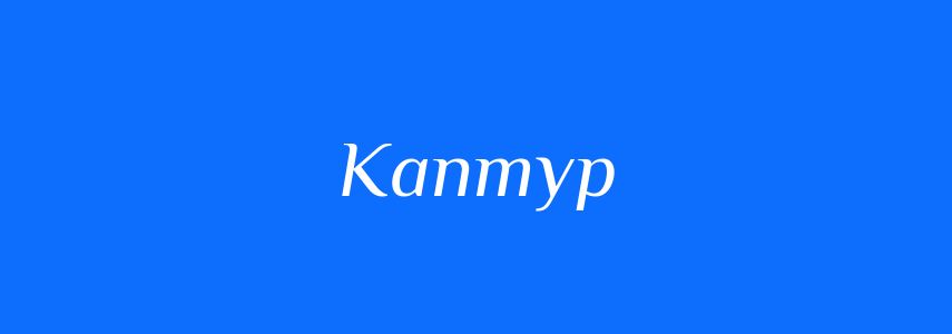 Синоніми до слова Каптур