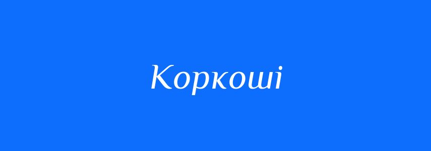 Синоніми до слова Коркоші