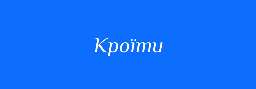 Синоніми до слова Кроїти