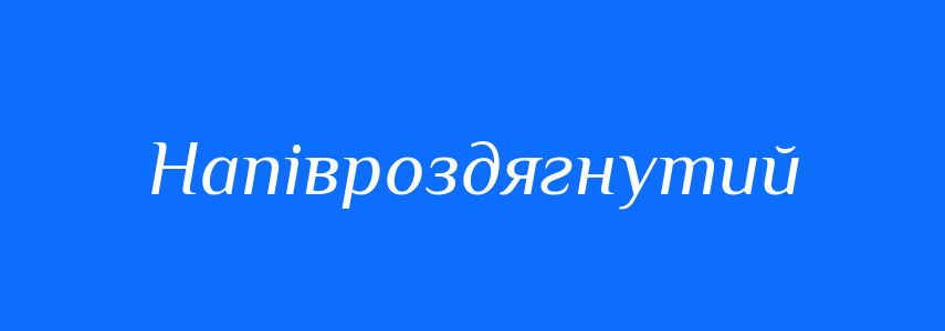 Синоніми до слова Напівроздягнутий