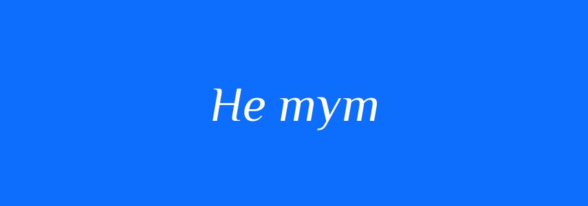 Синоніми до слова Не тут