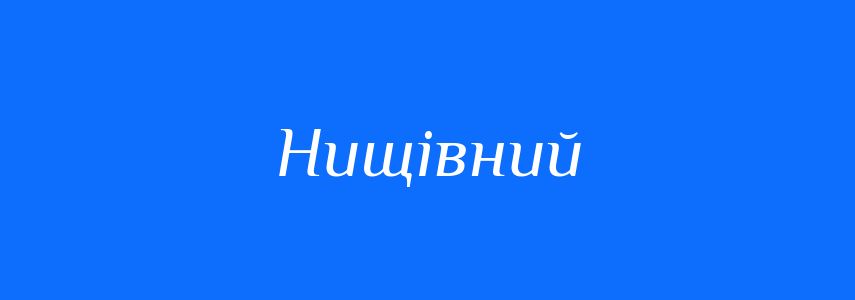 Синоніми до слова Нищівний