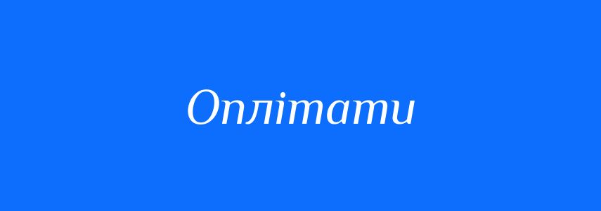 Синоніми до слова Оплітати