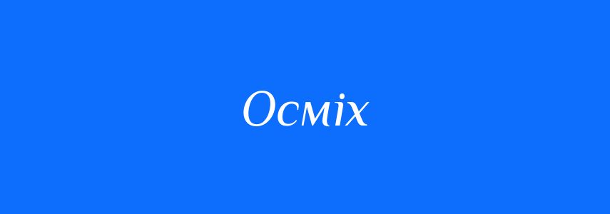 Синоніми до слова Осміх