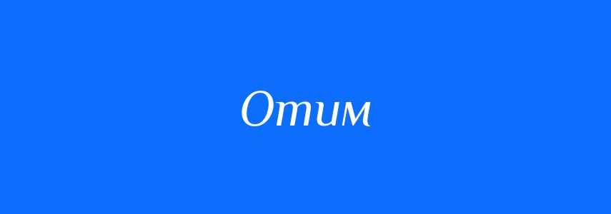 Синоніми до слова Отим