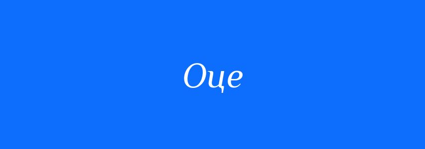 Синоніми до слова Оце