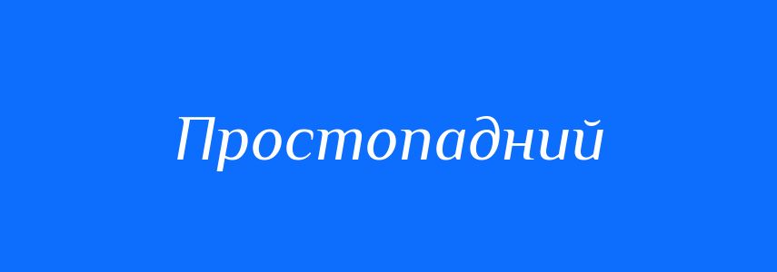 Синоніми до слова Простопадний