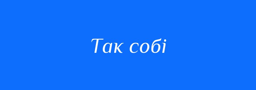 Синоніми до слова Так собі