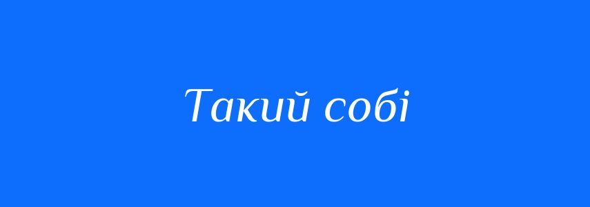 Синоніми до слова Такий собі