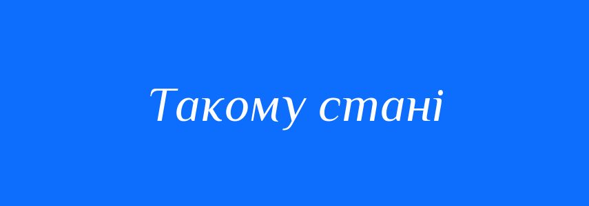 Синоніми до слова Такому стані