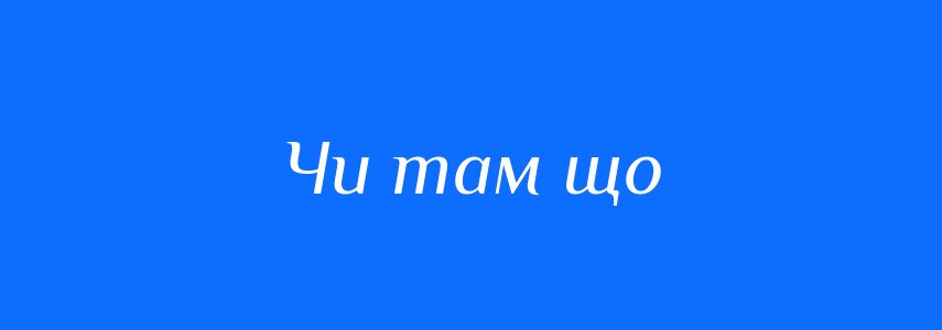 Синоніми до слова Чи там що