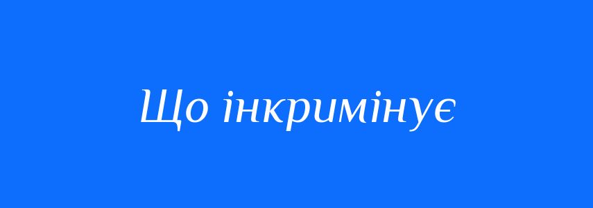Синоніми до слова Що інкримінує